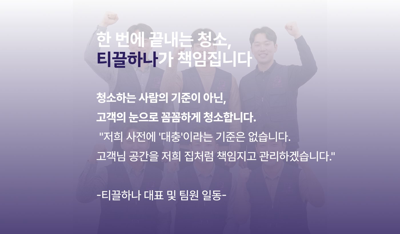 대표와 팀원이 직접 드리는 약속